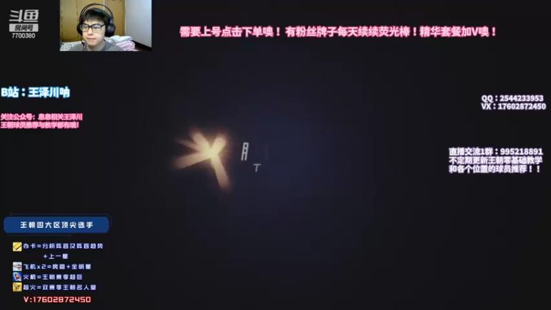 【2022-06-30 18点场】王泽川呐：月末冲冲冲！！