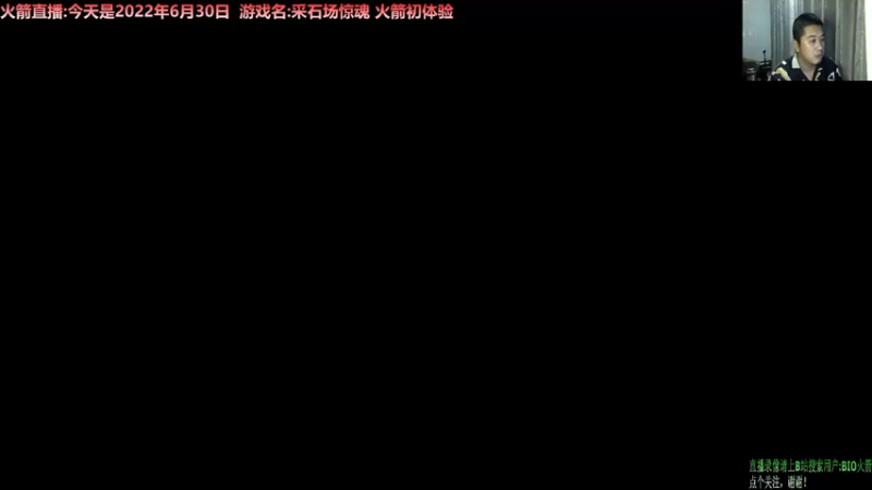 【2022-06-30 20点场】BIO火箭：BIO火箭的直播间