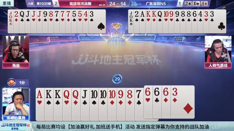 【2022-07-02 00点场】JJ斗地主官方：2日18点，河南掘斗团VS湖南星火燎原