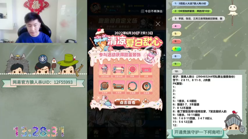 【2022-07-01 13点场】甩手派丨柯南：#点关注即可上车#官方狼人杀#