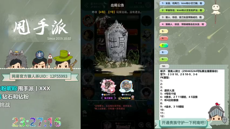 【2022-07-01 23点场】甩手派丨柯南：#点关注即可上车#官方狼人杀#