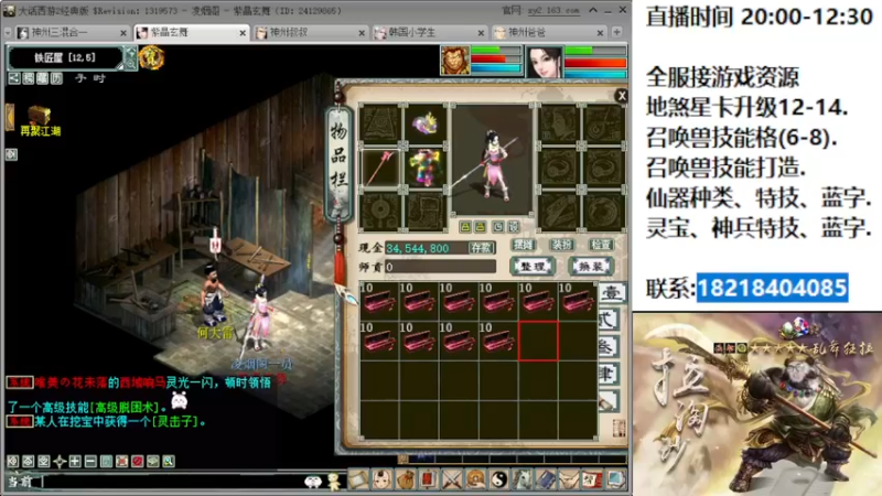 【2022-07-01 23点场】炫石神州：神州：大话西游2全能主播~