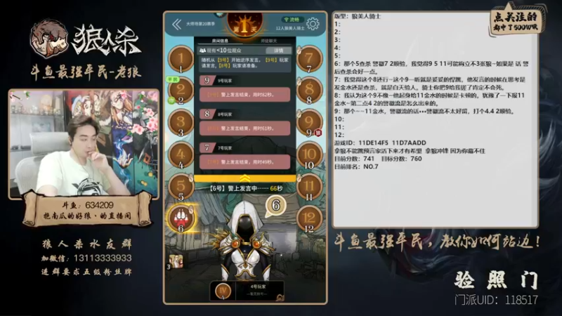 【2022-07-01 18点场】EA丶老狼：#狼人杀官方#最强平民教你站边！