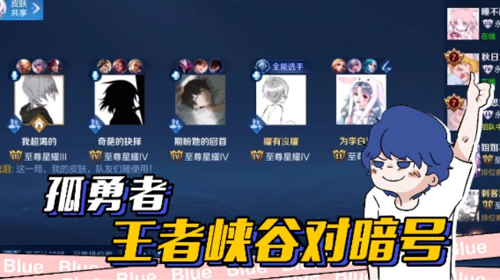 孤勇者真能跟小朋友对上暗号！