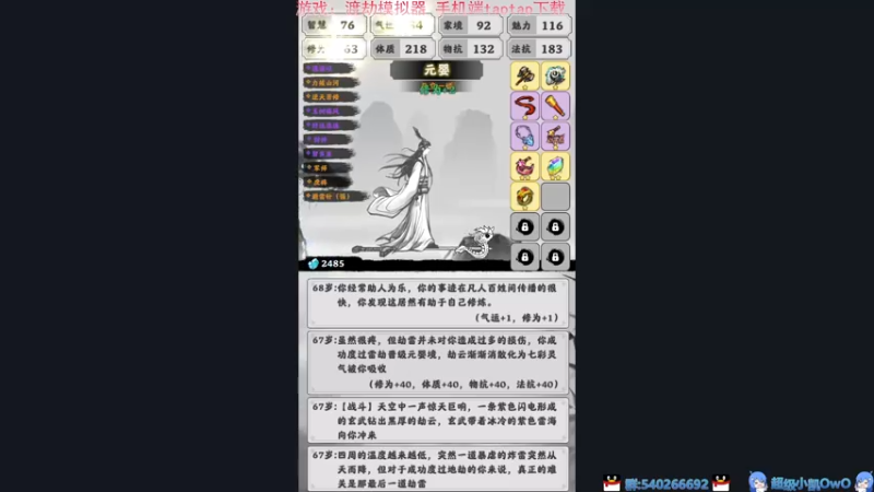 【2022-06-28 20点场】超级小凯OvO：《渡劫模拟器》直接飞升