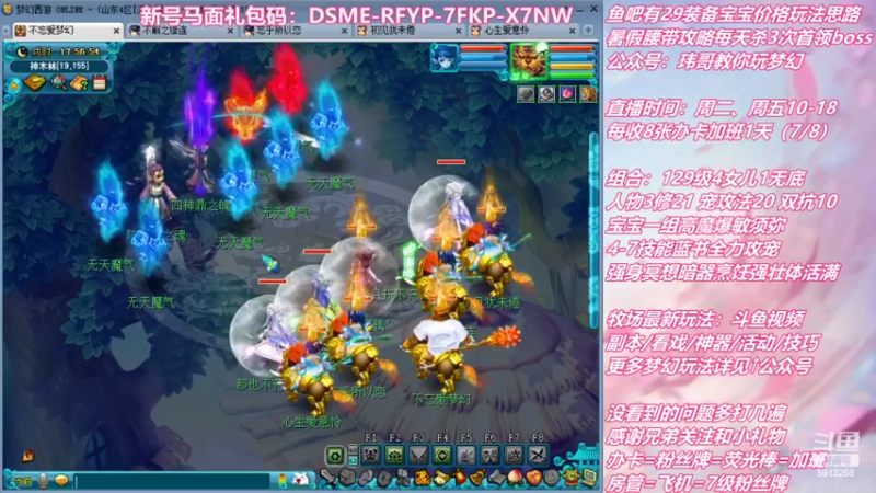 【2022-07-01 17点场】不忘爱梦幻：不忘 雪山129 4女儿