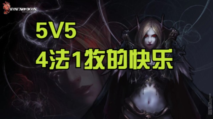 S4 2600分段4法1牧的快乐 #魔兽世界  #魔兽世界怀旧服  #魔兽世界pvp