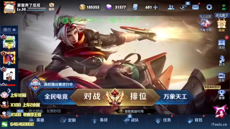【2022-07-02 19点场】守护丶遇见美好：1900公孙离巅峰赛
