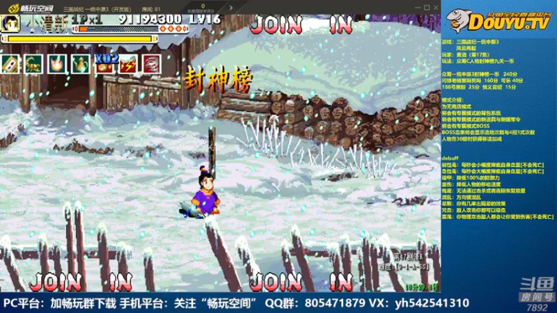 【2022-07-01 22点场】douyu素酒：飞天雪：三国战纪各类修改版