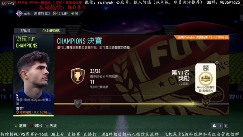 【2022-07-02 12点场】铁人阿瑞：FIFA22周赛，继续嗨