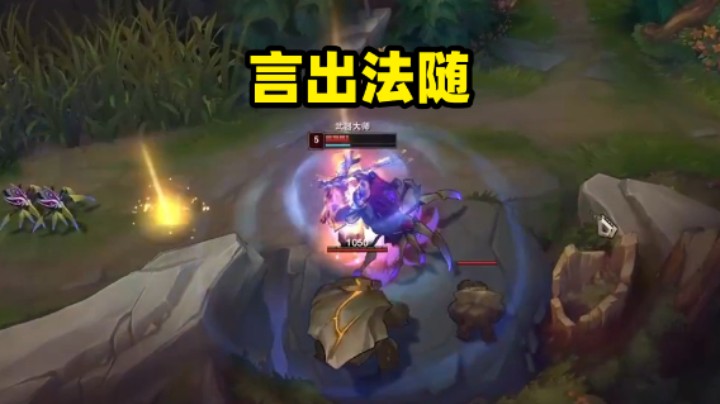 言出法随！