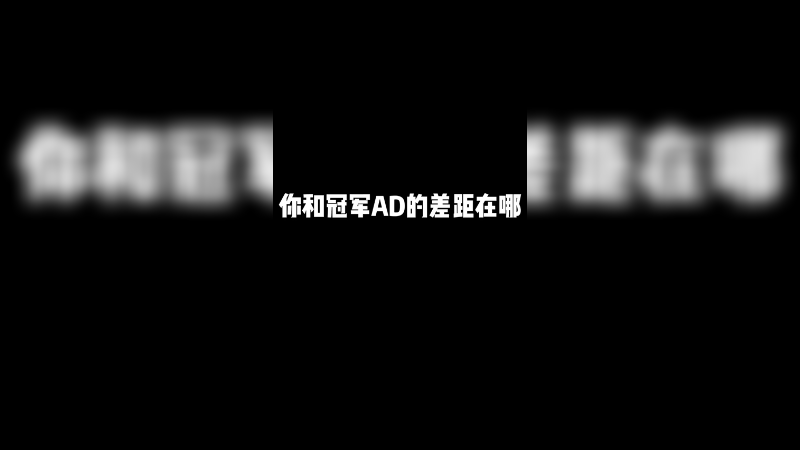 《差距大概有辣么大》