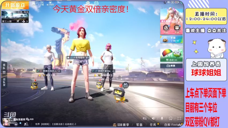 【2022-06-23 23点场】是星陨阿：黄金双倍亲密 新主播带粉快乐上分哦