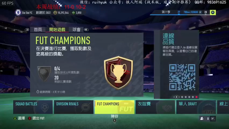 【2022-07-01 21点场】铁人阿瑞：FIFA22周赛，继续嗨