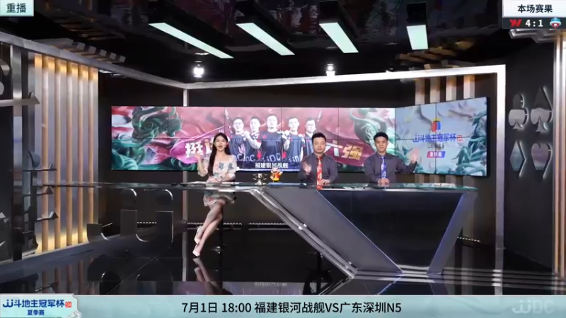 【2022-07-02 10点场】JJ斗地主官方：2日18点，河南掘斗团VS湖南星火燎原
