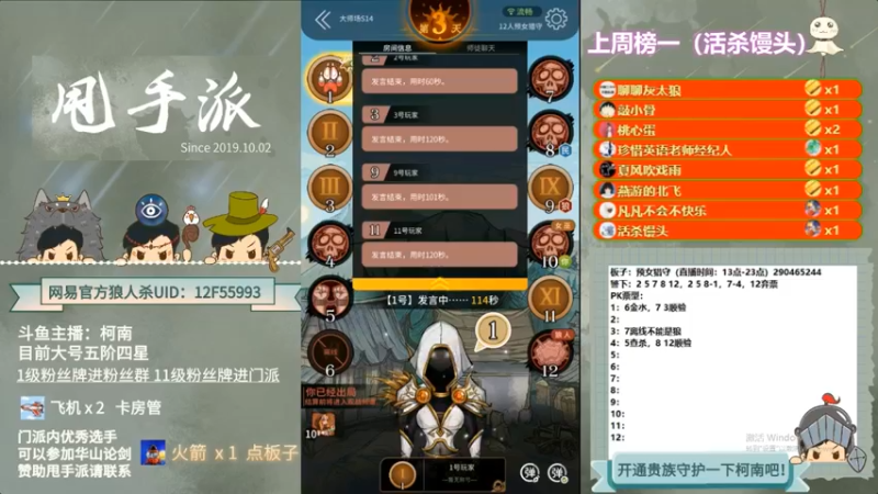 【2022-07-01 09点场】甩手派丨柯南：#点关注即可上车#官方狼人杀#