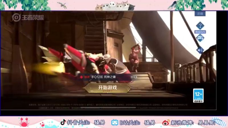 【2022-07-02 18点场】骚易丶：新赛季新皮肤巅峰赛