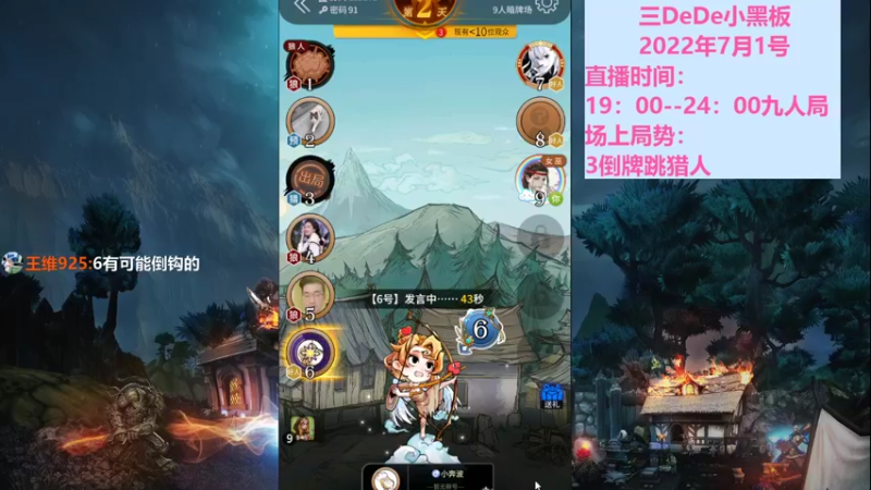 【2022-07-01 21点场】三DeDe：全网唯一九人局