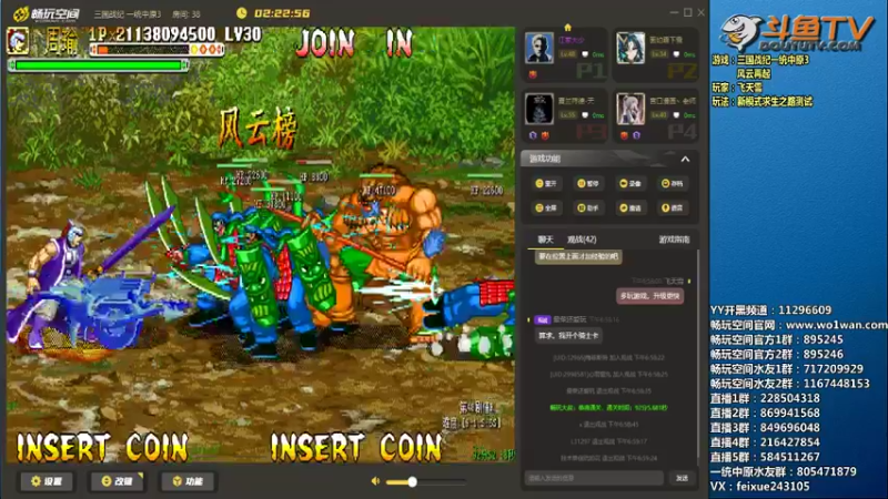 【2022-07-02 18点场】douyu素酒：飞天雪：三国战纪各类修改版