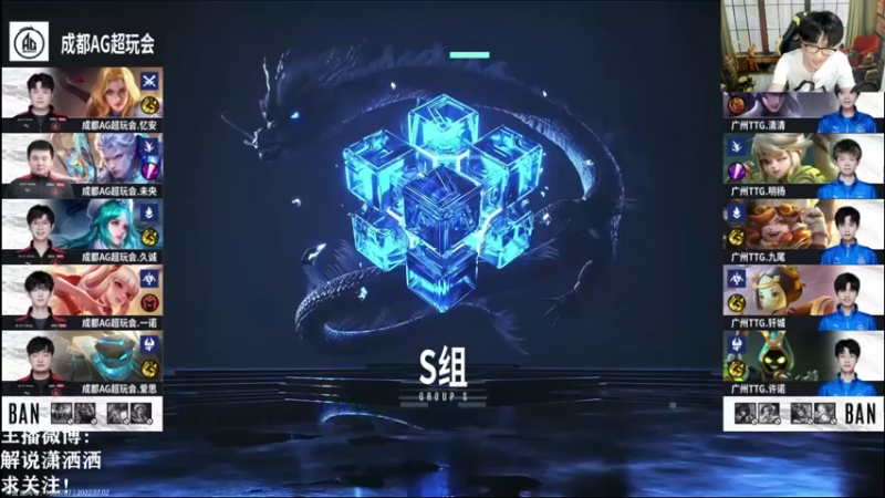 【2022-07-02 18点场】解说潇洒：广州TTG  VS  成都AG