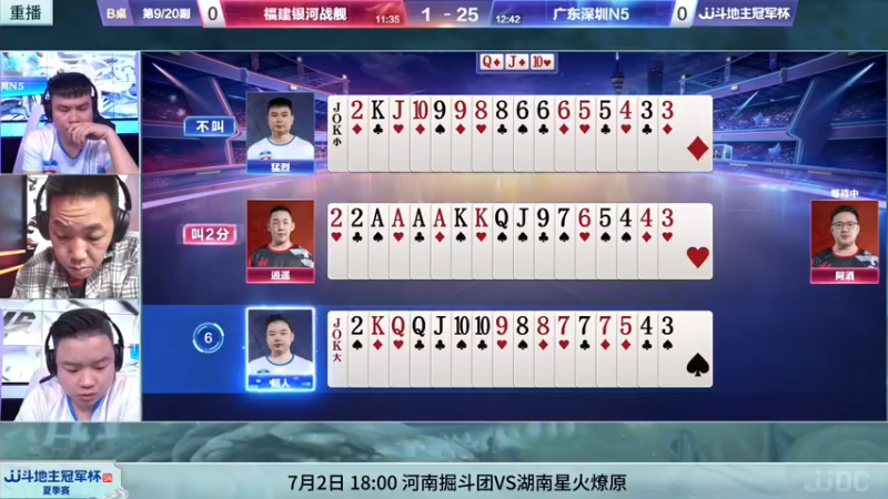 【2022-07-02 02点场】JJ斗地主官方：2日18点，河南掘斗团VS湖南星火燎原