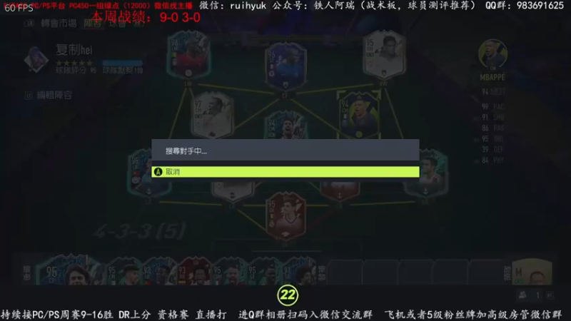 【2022-07-02 10点场】铁人阿瑞：FIFA22周赛，继续嗨