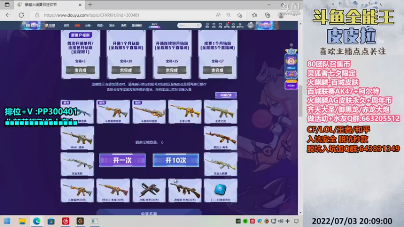 【2022-07-03 20点场】皮皮拉3004O1：皮皮拉:AG皮肤,百城皮肤,七夕灵狐者