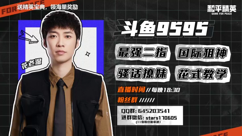 【2022-07-03 18点场】Dy花老湿：红裤战神带你新版本