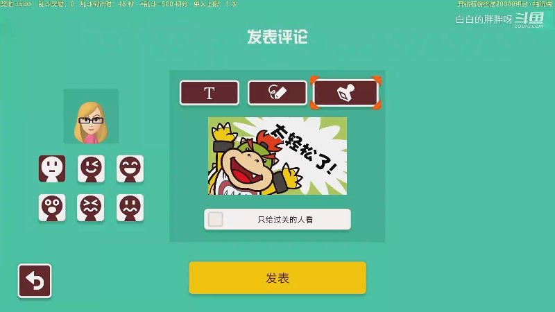 我在斗鱼看白白的胖胖呀直播马里奥制造