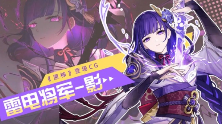 《原神》雷神传说任务天下人之章 第一幕