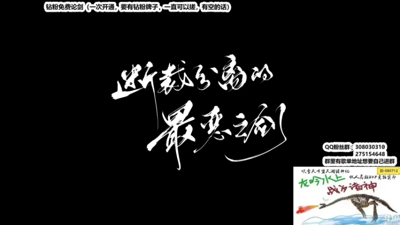 【2022-07-02 22点场】最恶之劍：先上DJ，钻粉免费论剑！