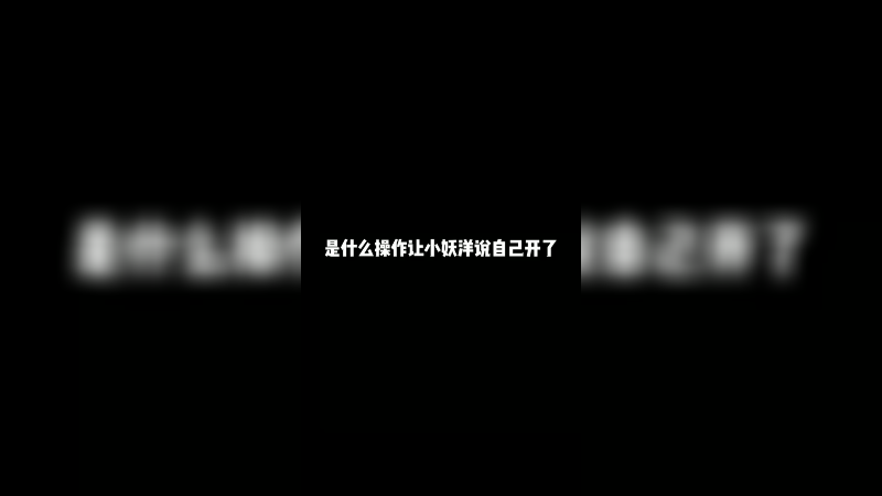 这只是平常的小操作罢了