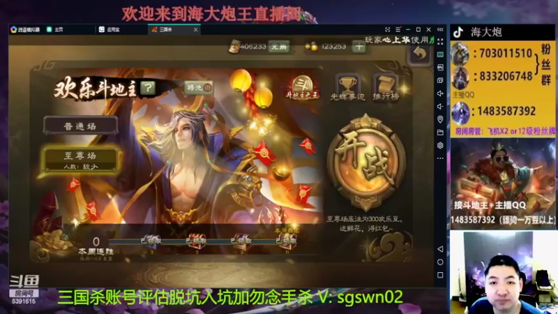 【2022-07-02 18点场】海大炮王o：晚点玩全扩斗地主