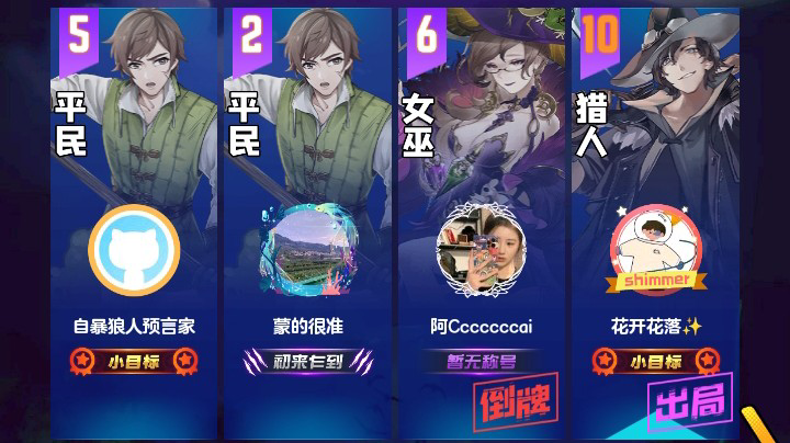 #天天狼人#花开花落