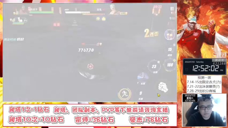 【2022-07-02 12点场】打電動的杰哥：新典藏女帝或娜美？
