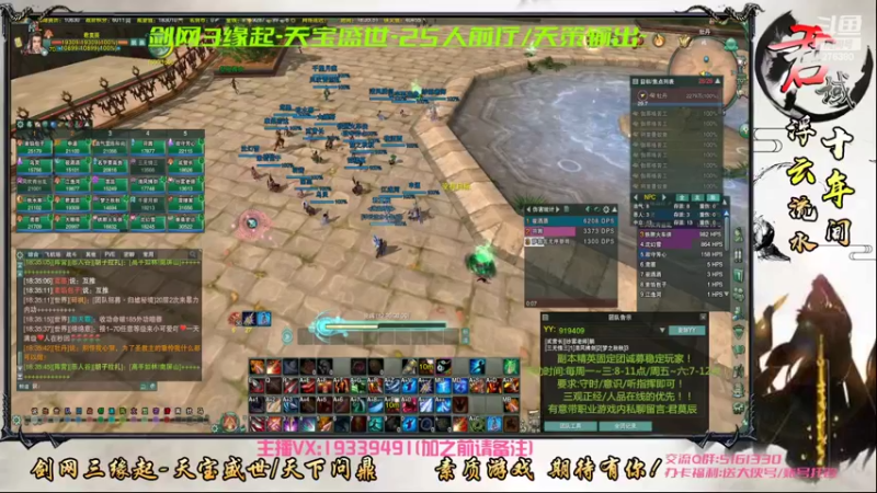 【2022-07-02 18点场】君域丶君莫辰：缘起剑叄-盛世浮云~25人前厅天策输出