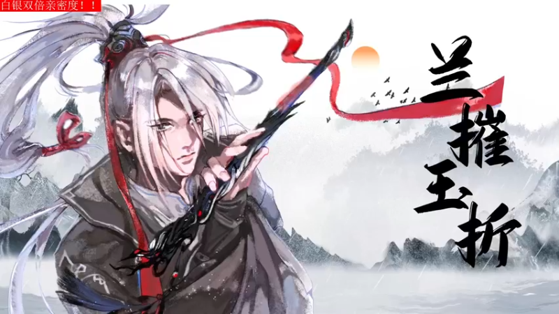 【2022-06-29 17点场】菜到极致小兰摧：白银双倍！！兰摧玉折可可爱爱