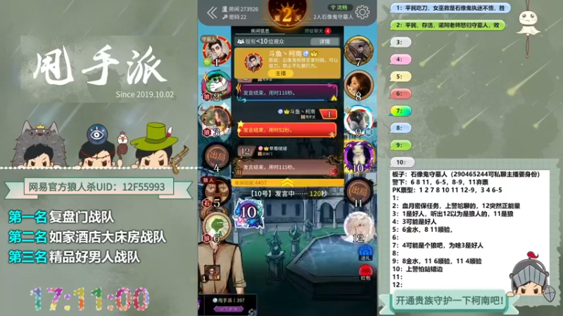 【2022-07-02 17点场】甩手派丨柯南：#点关注即可上车#官方狼人杀#