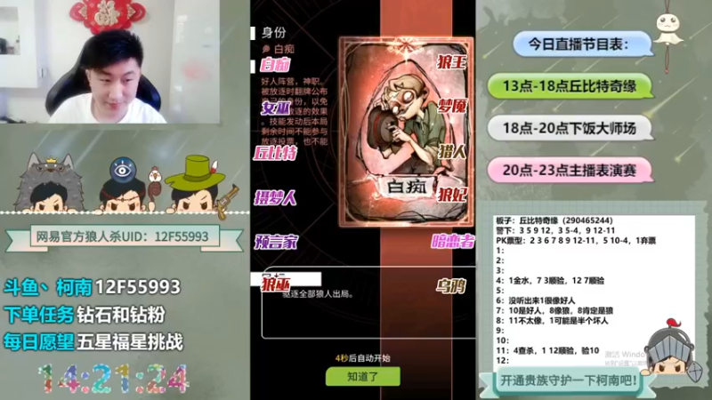【2022-07-02 02点场】甩手派丨柯南：#点关注即可上车#官方狼人杀#