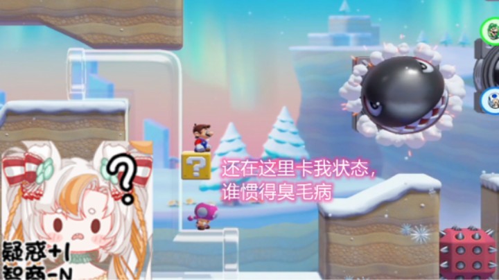 【马里奥制造2】这个小红你看给他惯得，针对她
