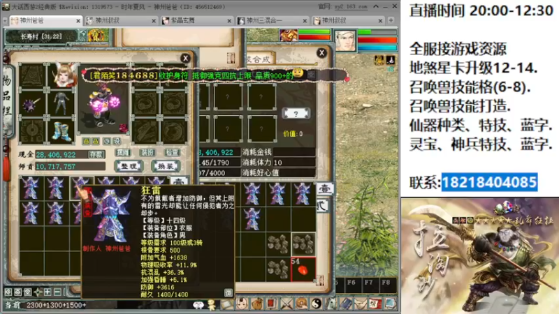 【2022-07-02 23点场】炫石神州：神州：大话西游2资源直播~