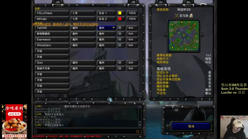 【TED出品】特逗杯S9海选赛 Lucifer vs 丑丑 果断卖兵换英雄