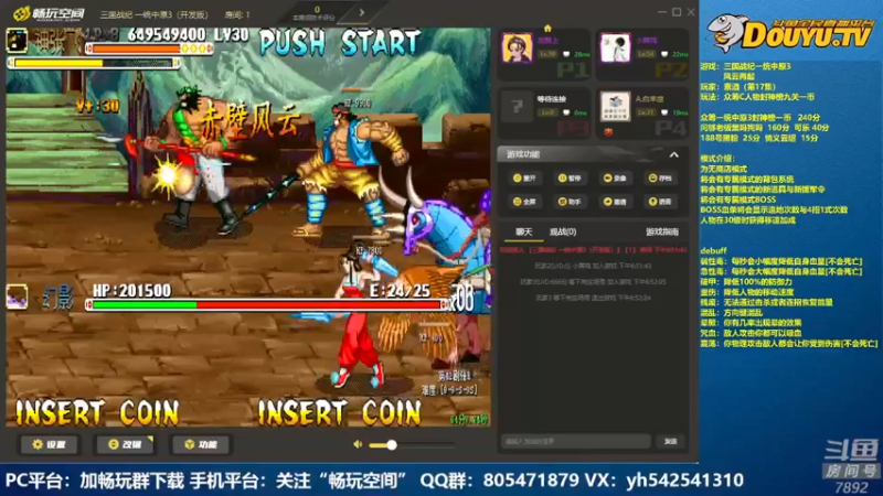 【2022-07-03 18点场】douyu素酒：飞天雪：三国战纪各类修改版