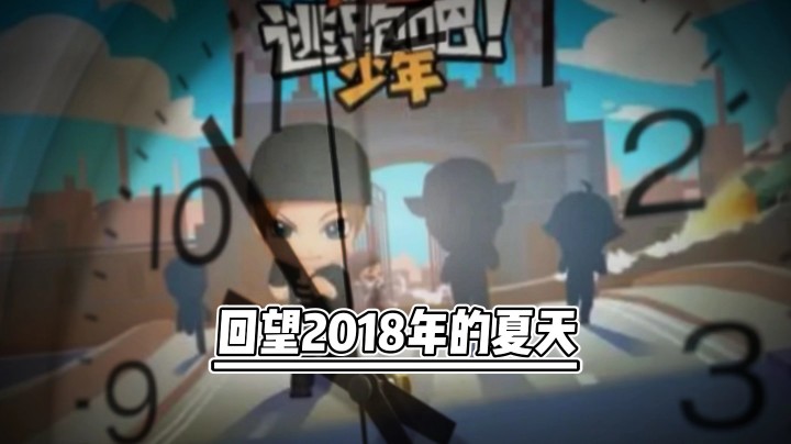 回望2018年的夏天