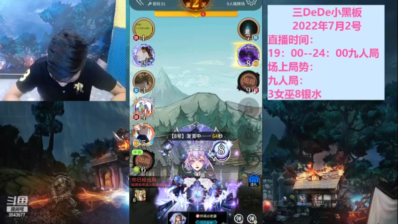 【2022-07-02 23点场】三DeDe：全网唯一九人局
