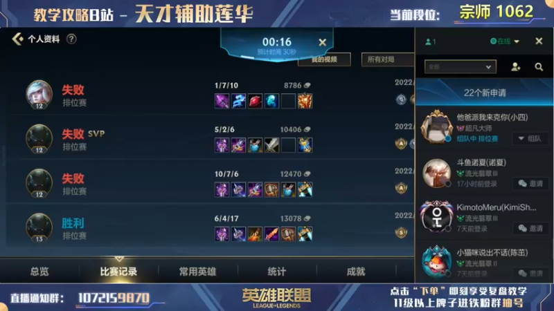 【2022-07-02 21点场】天才辅助莲华：莲华：最具观赏性的辅助直播间~