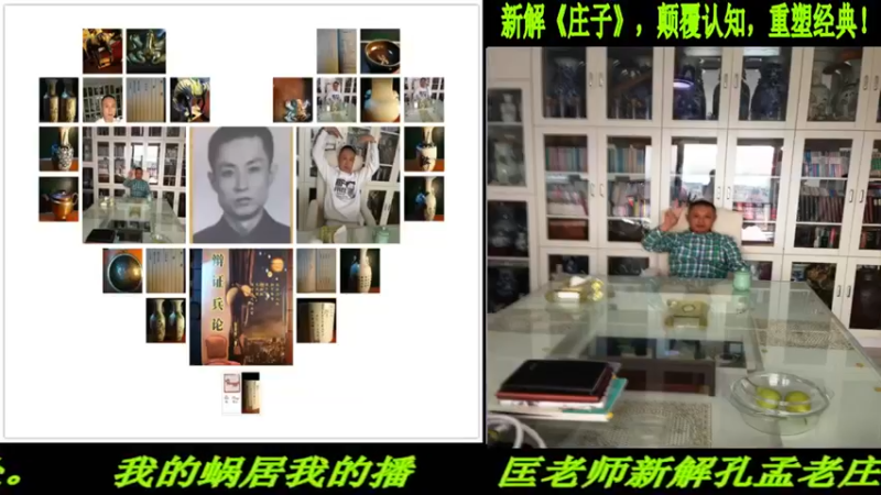 【2022-07-03 20点场】匡老师教育修身话题：新解《庄子》颠覆认知重塑经典！