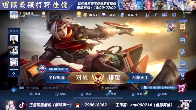 【2022-07-03 19点场】国宝佳悦：重铸露娜荣光 梦回s18