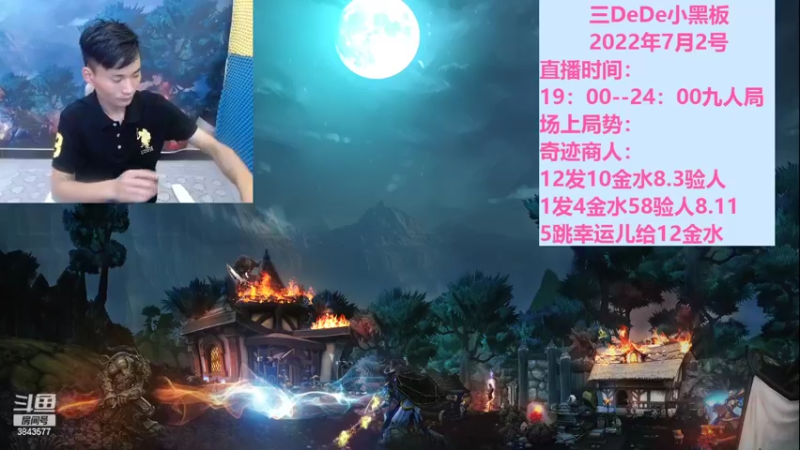 【2022-07-02 19点场】三DeDe：全网唯一九人局