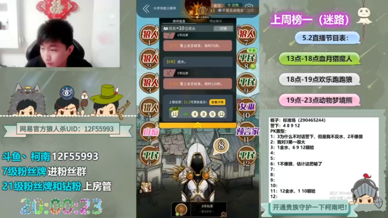 【2022-07-02 12点场】甩手派丨柯南：#点关注即可上车#官方狼人杀#